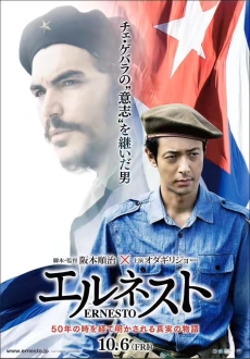 "Ernesto" (2017) JAPANESE.720p.BluRay.x264-WiKi