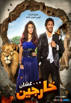 "Ashan Kharjeen" (2016) HDRip.XviD-ETRG