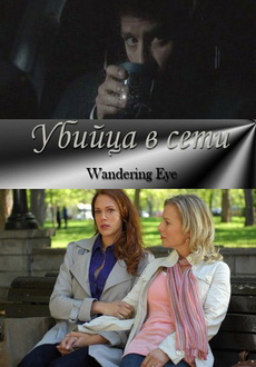 "Wandering Eye" (2011) HDTV.XviD-SER