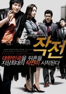 "The Scam" (2009) DVDRip.XviD-SUPERiER