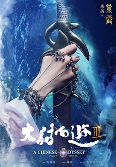 "A Chinese Odyssey: Part Three" (2016) BDRip.x264-ROVERS