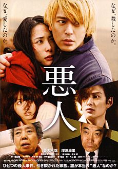 "Villain" (2010) JAP.DVDRip.XviD-BeFRee