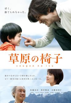 "A Chari on the Plains" (2013) JAPAN.DVDRip.x264.AC3-SeeingMole