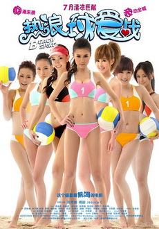 "Beach Spike" (2011) DVDRip.XviD-CoWRY