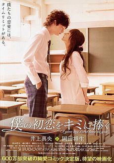 "I Give My First Love To You" (2009) JAP.DVDRip.XviD-GiNJi