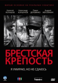 "The Brest Fortress" (2010) BDRip.x264-PHOBOS