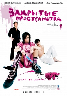 "Zakrytye prostranstva" (2008) BDRip.x264-PHOBOS