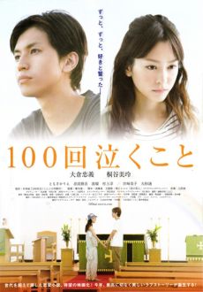 "Crying 100 Times: Every Raindrop Falls" (2013) JAP.DVDRip.x264.AC3-zdzdz