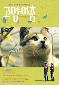 "Dancing Cat" (2011) DVDRip.XviD-BeFRee