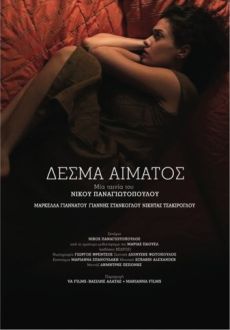 "Desma aimatos" (2012) GREEK.DVDRip.x264-IcHoR  