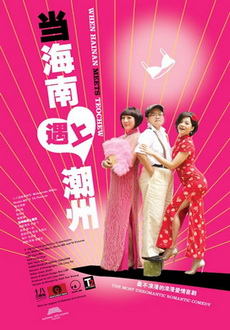 "When Hainan Meets Teochew" (2010) DVDRip.XviD-CoWRY