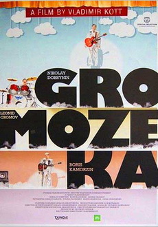 "Gromozeka" (2011) DVDRip.XviD-LAP