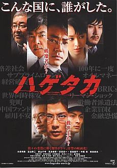 "Hagetaka: The Movie" (2009) JAP.DVDRip.XviD-AXiNE