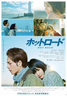 "Hot Road" (2014) JAP.DVDRip.x264.AC3-zdzdz