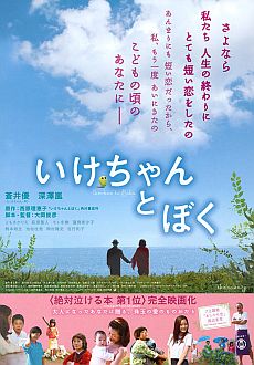 "Ikechan To Boku" (2009) JAP.DVDRip.XviD-GiNJi