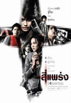 "4bia" (2008) DVDRip.XviD-CoWRY