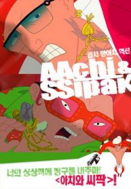 "Aachi And Ssipak" (2006) ENGLISH.SUB.DVDRiP.XViD-WPi