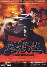 "Be a Man Samurai School" (2008) DVDRip.XviD-TDM