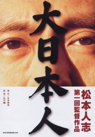 "Big Man Japan" (2007) PROPER.DVDRip.XviD-SSF