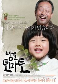 "Cherry Tomato" (2008) DVDRip.XviD-BiFOS