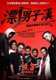 "Crows Zero" (2007) DVDRip.XviD-CoWRY