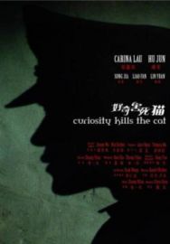 "Curiosity Kills The Cat" (2006) DVDRip.XviD-DVD-R 