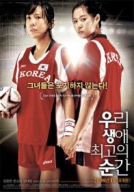 "Forever The Moment" (2008) DVDRip.XviD-LAJ