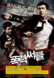 "Gangster High" (2006) DVDRip.XviD-iAPULA