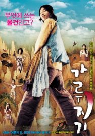 "Garoojigi" (2008) DVDRip.XviD-BiFOS 