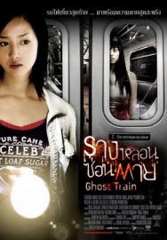 "Ghost Train" (2006) PL.DVDRip.XViD-KRUCH