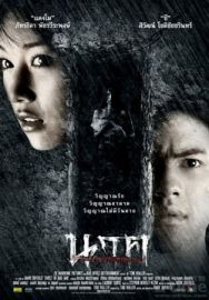 "Ghost of Mae Nak" (2005) R3.DVDRip.XviD-WZW