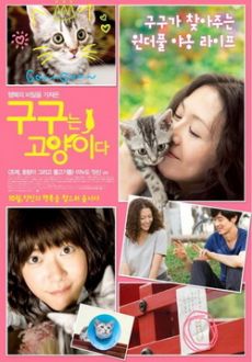 "Gou-Gou datte neko de aru" (2008) DVDRip.XviD-WRD