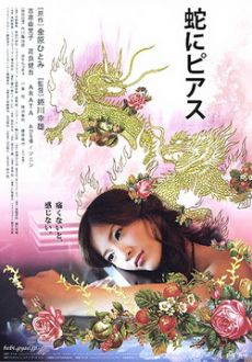 "Hebi ni piasu" (2008) DVDRip.XviD.JAP-AsiSter