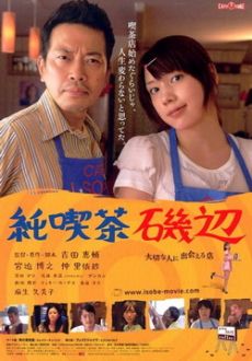 "Jun kissa Isobe" (2008) DVDRip.XviD-AsiSter 