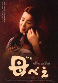 "Kabei Our Mother" (2008) DVDRip.XviD-MOC