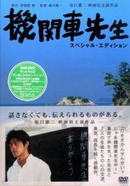 "Kikansha Sensei" (2004) DVDRip.XviD-WRD