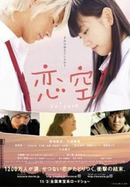 "Koizora" (2007) DVDRip.XViD-CiELO