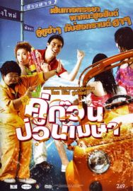 "Koo Kuan Puan Maesa" (2008) DVDRip.XviD-WiRA