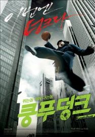 "Kung Fu Dunk" (2008) DVDRip.XviD-BiEN