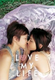 "Love My Life" (2006) PROPER.SUBBED.DVDRip.XviD-WiRA