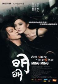 "Ming Ming" (2007) DVDRip.XViD-BiEN