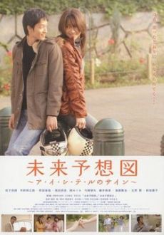 "Mirai Yosouzu" (2007) PROPER.DVDRip.XviD-AsiSter