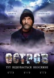 "Ostrov" (2006) DVDRip.XviD-MESS