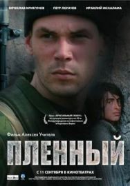 "Plennyj" (2008) RUS.DVDRip.XviD-INTERFiLM