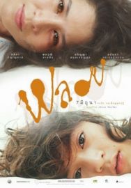 "Ploy" (2007) DVDRip.XviD-WRD