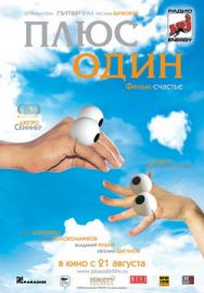 "Plyus Odin" (2008) DVDRiP.XViD-RUSTLE