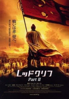 "Red Cliff Part II" (2009) CAM.XviD-MzT