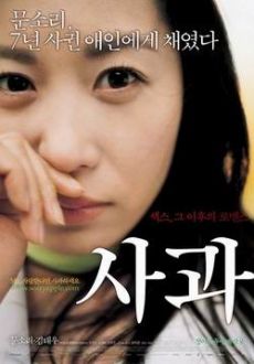 "Sa-kwa" (2008) KOR.DVDRip.XviD-CiMG