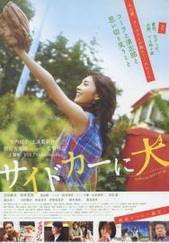 "Saido Ka Ni Inu" (2007) PROPER.DVDRip.XviD-WRD