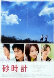 "Sands Chronicle" (2008) JAP.DVDRip.XviD-CoWRY